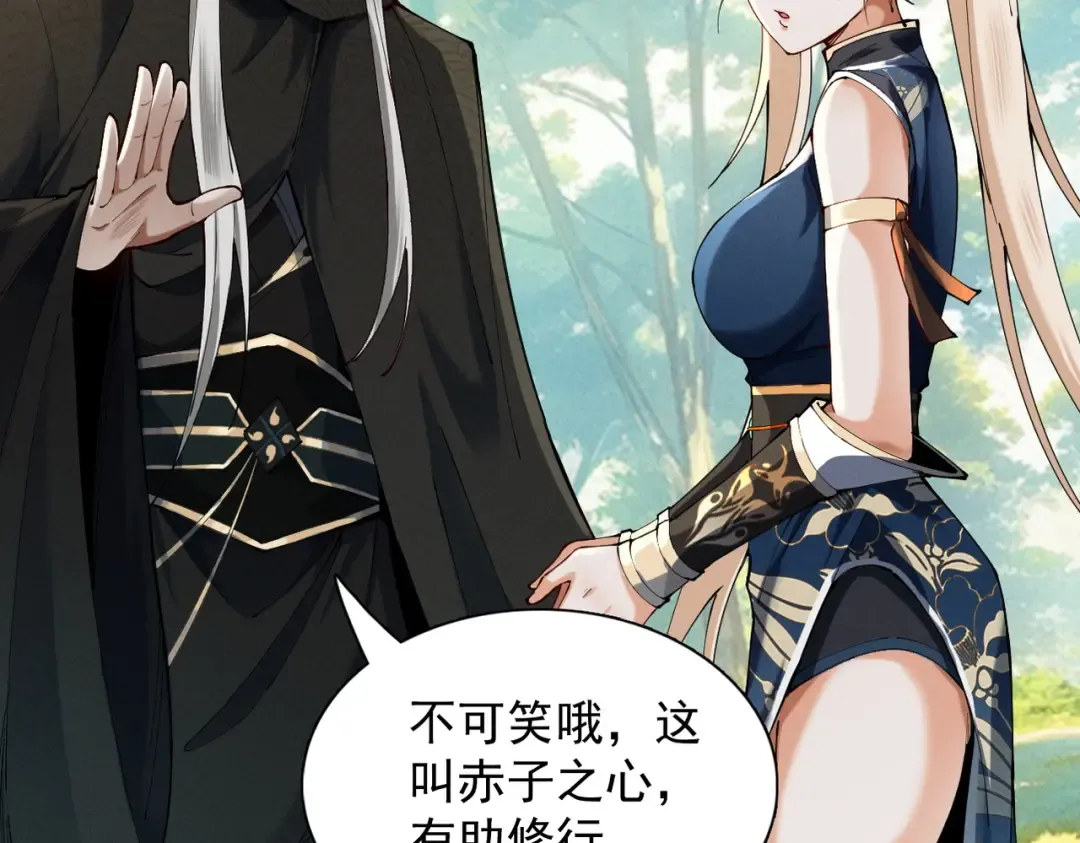 第53话 分道扬镳 第98页