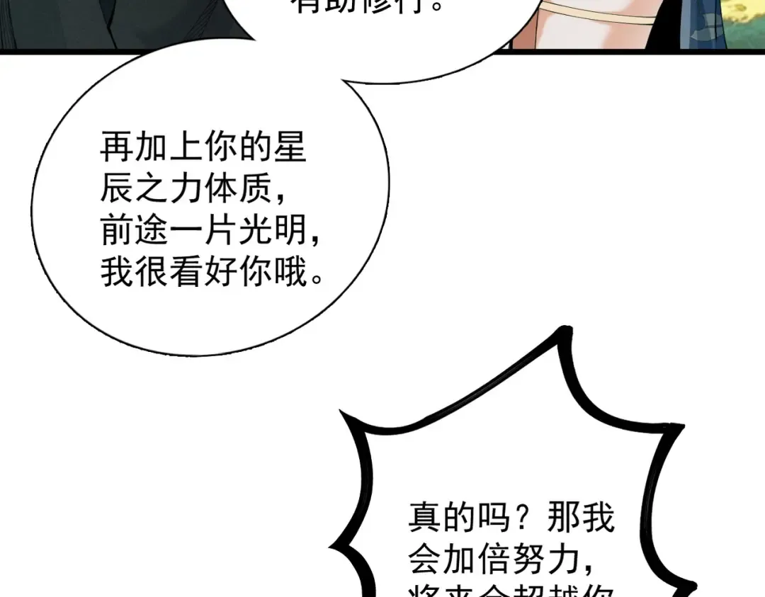 第53话 分道扬镳 第99页