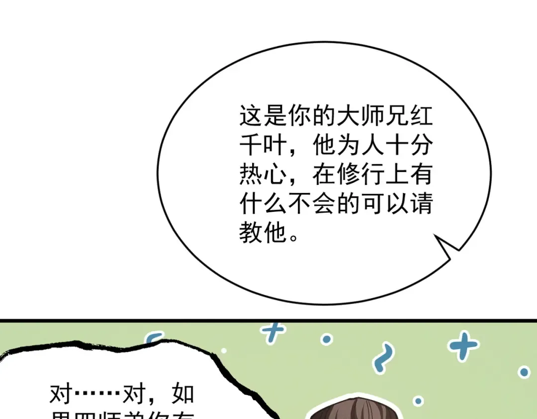 第53话 分道扬镳 第135页