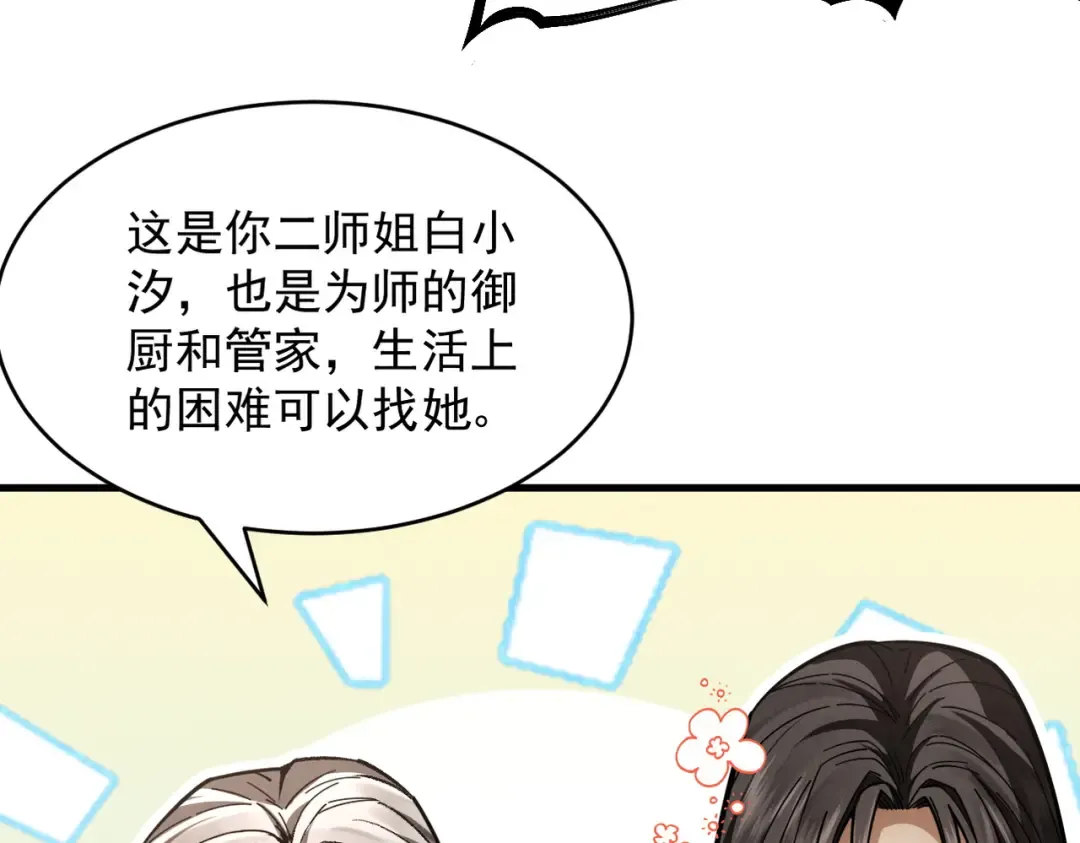 第53话 分道扬镳 第138页