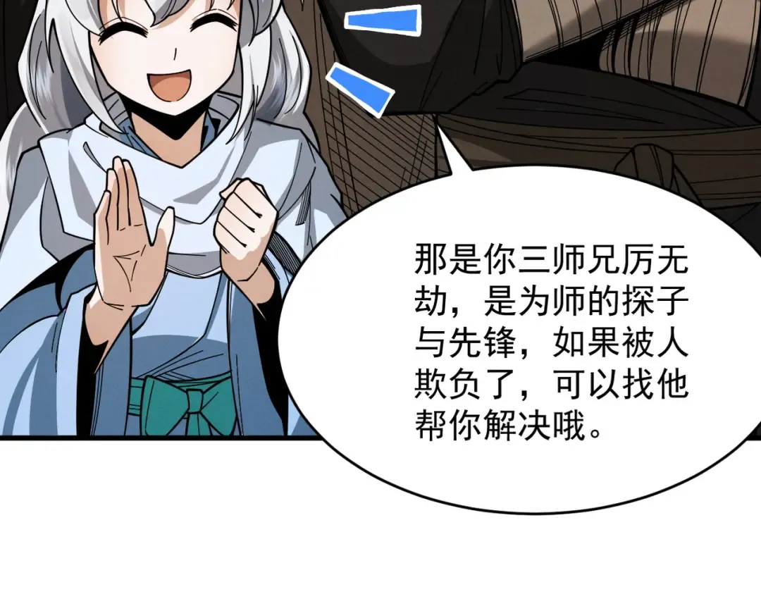 第53话 分道扬镳 第140页