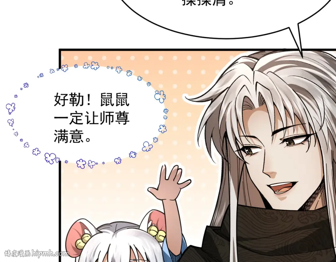 第53话 分道扬镳 第144页