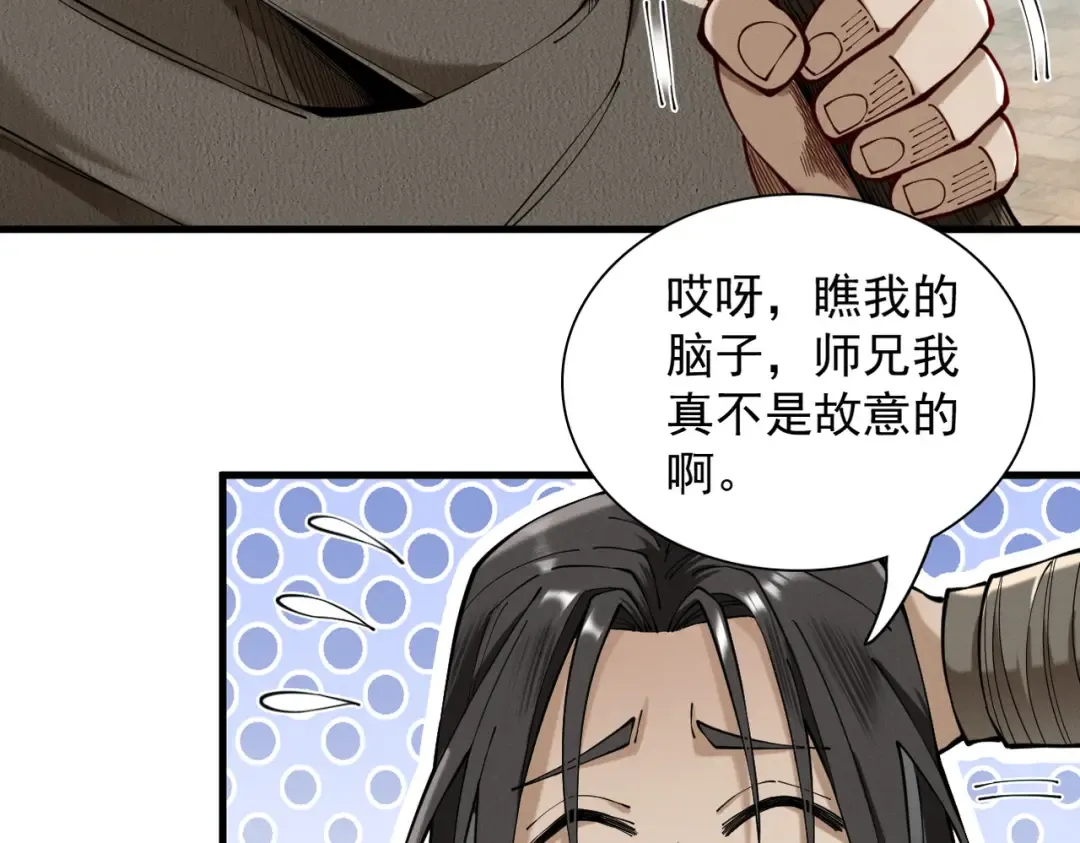 第53话 分道扬镳 第159页