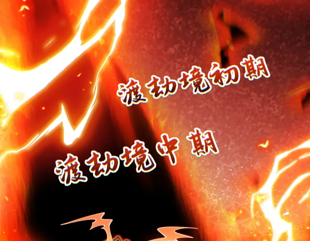 第54话 鲲噬禅孽 第9页