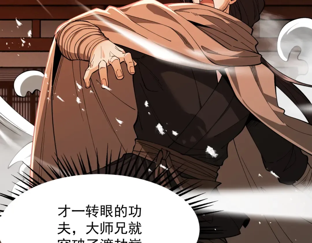 第54话 鲲噬禅孽 第14页