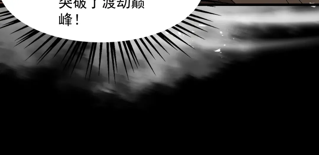 第54话 鲲噬禅孽 第15页