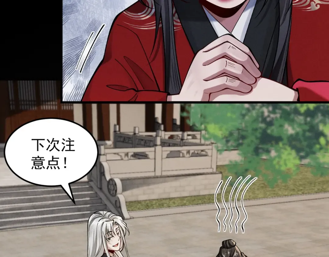 第54话 鲲噬禅孽 第26页