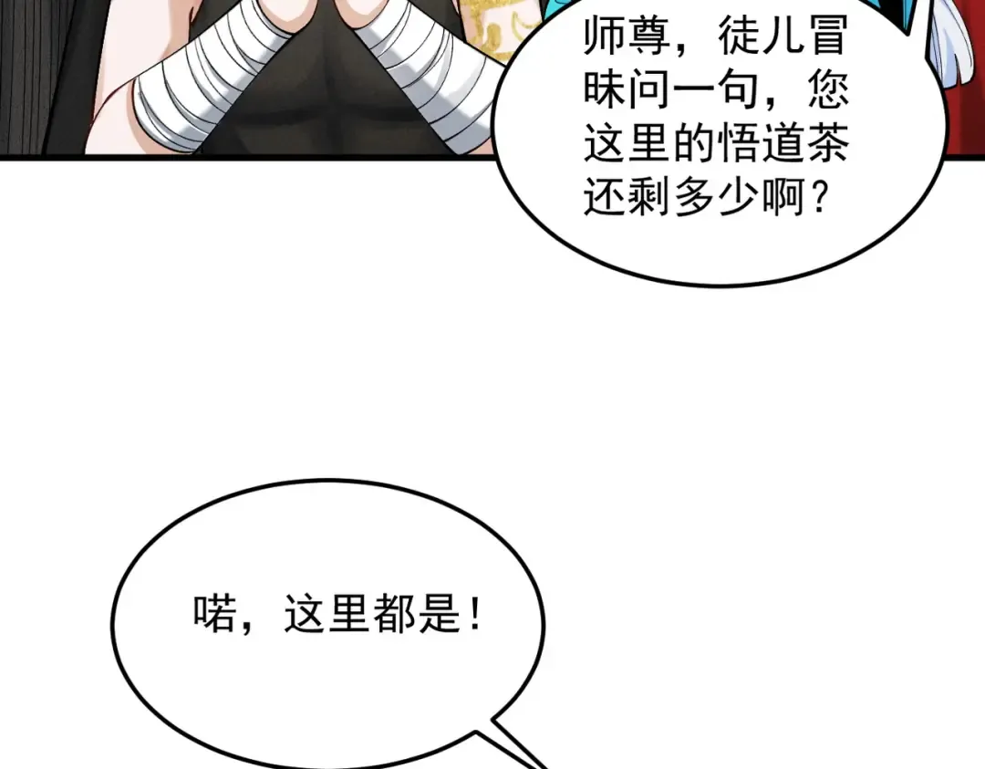 第54话 鲲噬禅孽 第31页