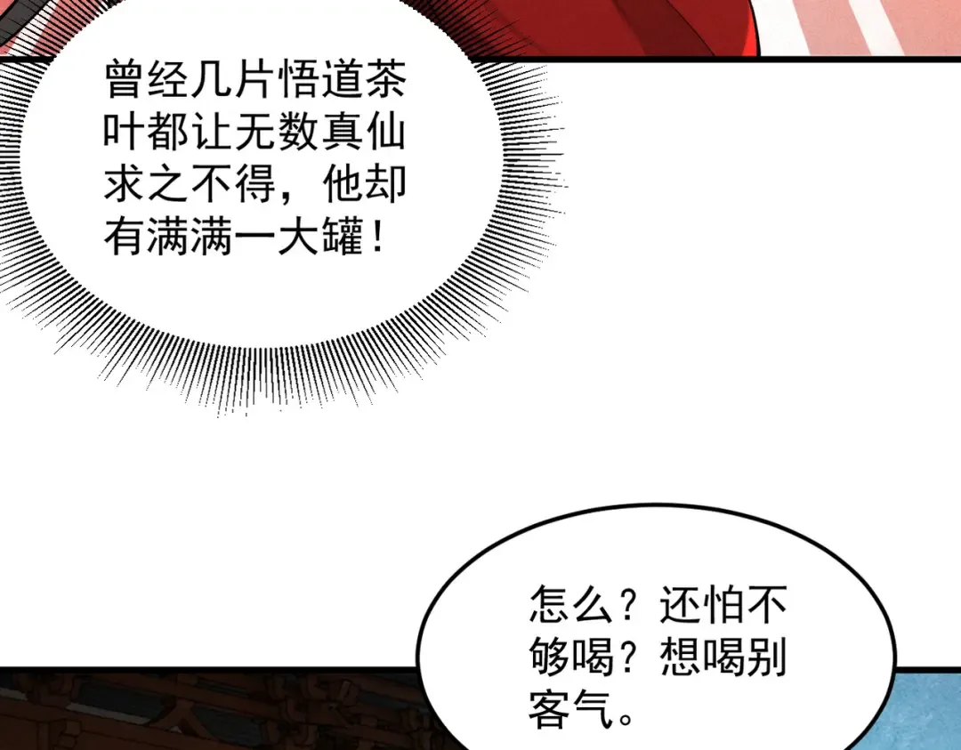 第54话 鲲噬禅孽 第34页