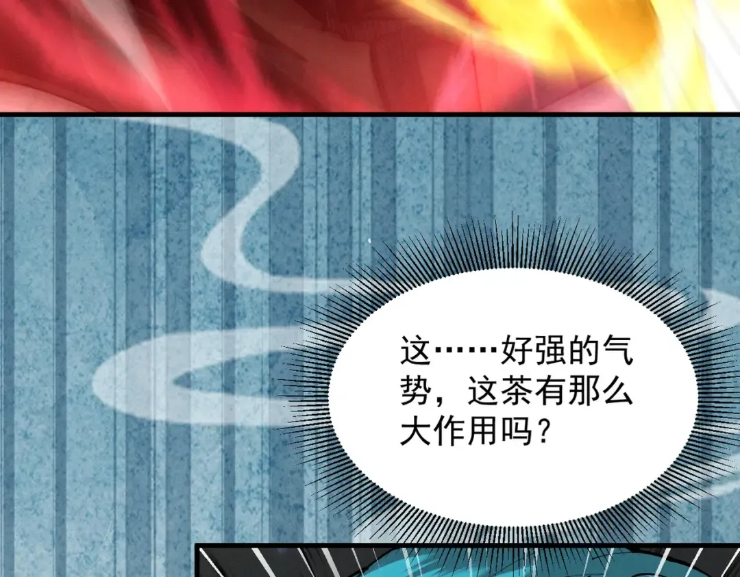 第54话 鲲噬禅孽 第43页