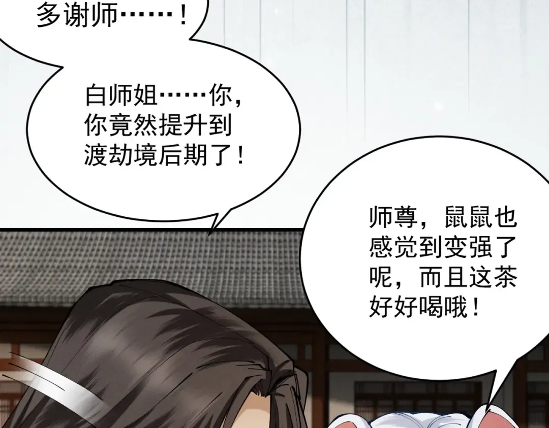 第54话 鲲噬禅孽 第46页