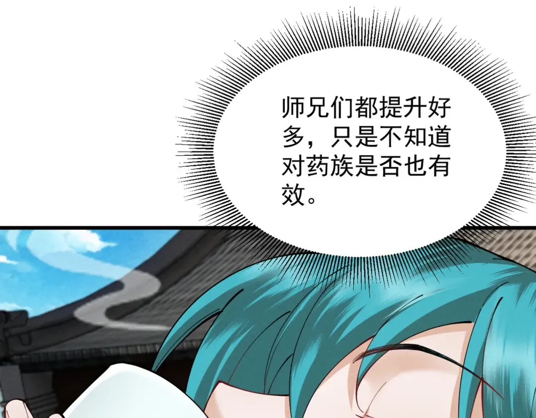 第54话 鲲噬禅孽 第51页