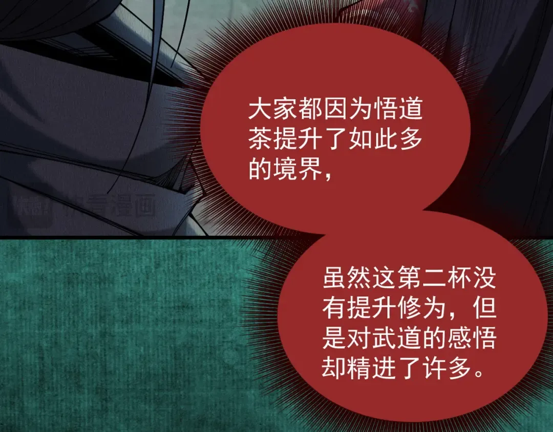 第54话 鲲噬禅孽 第62页