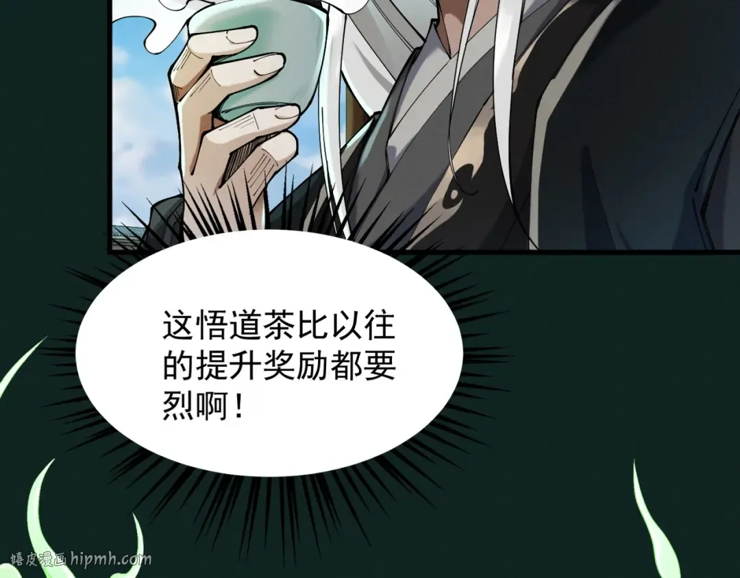 第54话 鲲噬禅孽 第64页