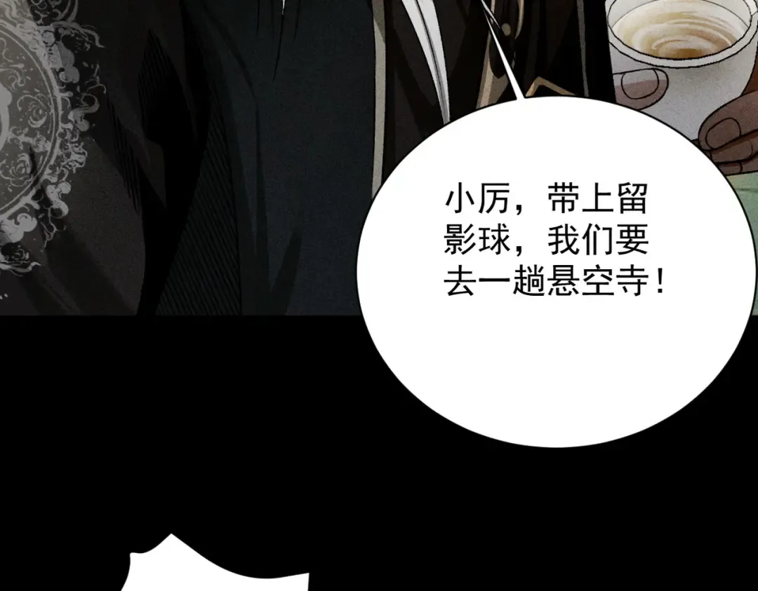 第54话 鲲噬禅孽 第69页