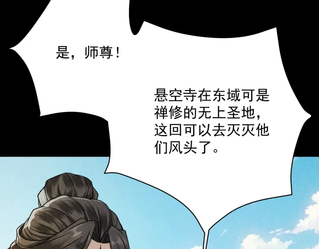 第54话 鲲噬禅孽 第70页