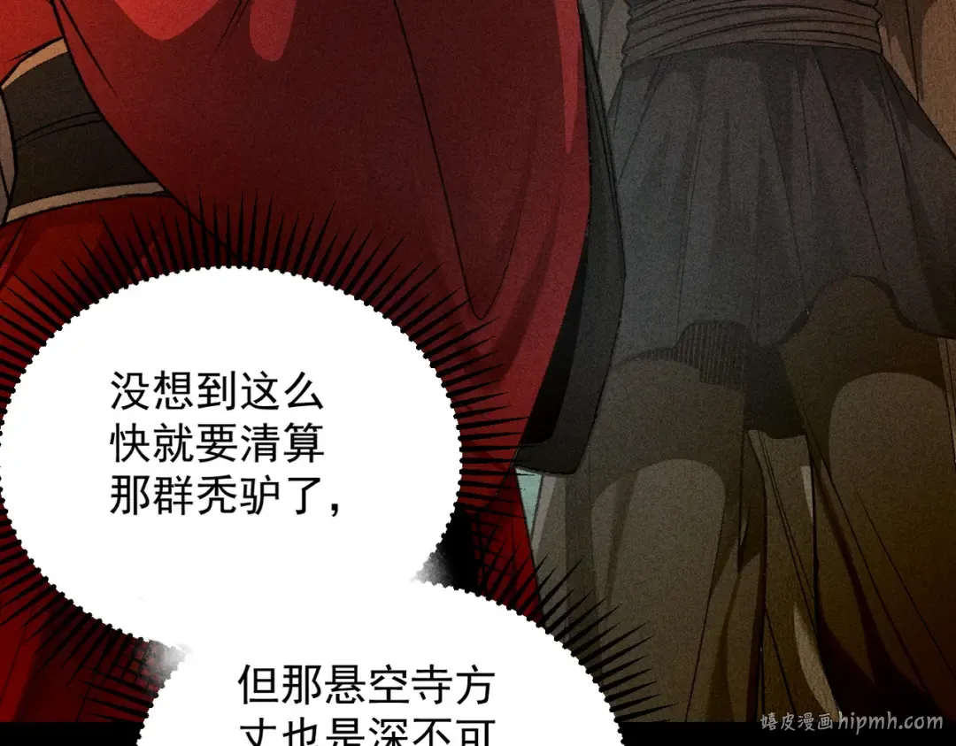 第54话 鲲噬禅孽 第72页