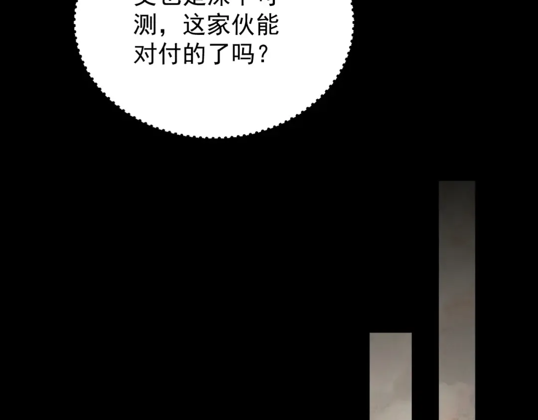 第54话 鲲噬禅孽 第73页
