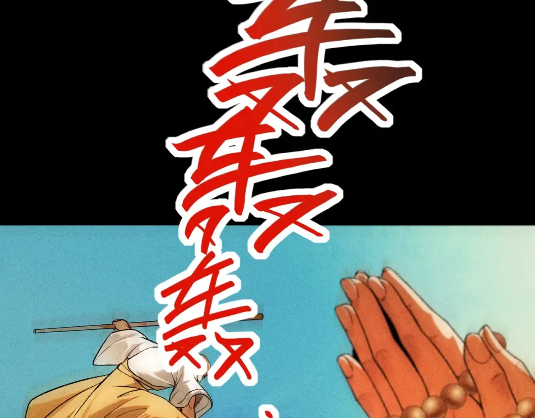 第54话 鲲噬禅孽 第77页