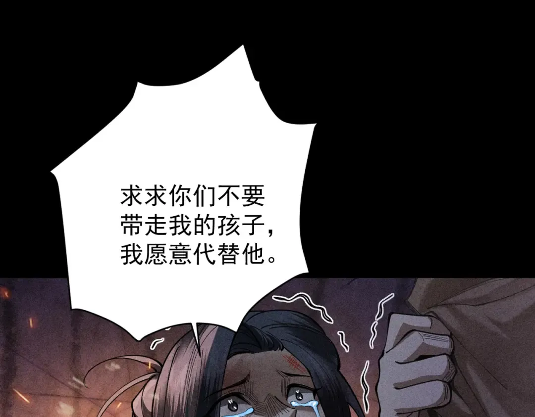 第54话 鲲噬禅孽 第82页