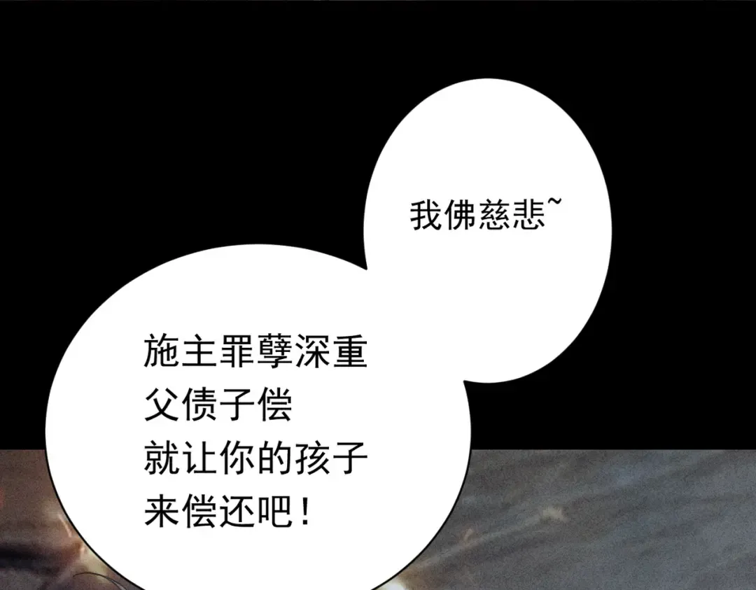 第54话 鲲噬禅孽 第84页