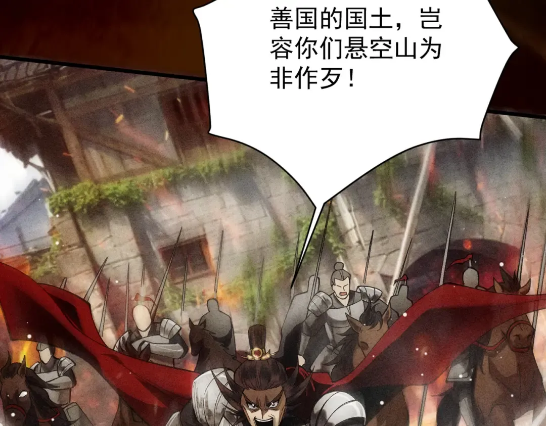 第54话 鲲噬禅孽 第94页