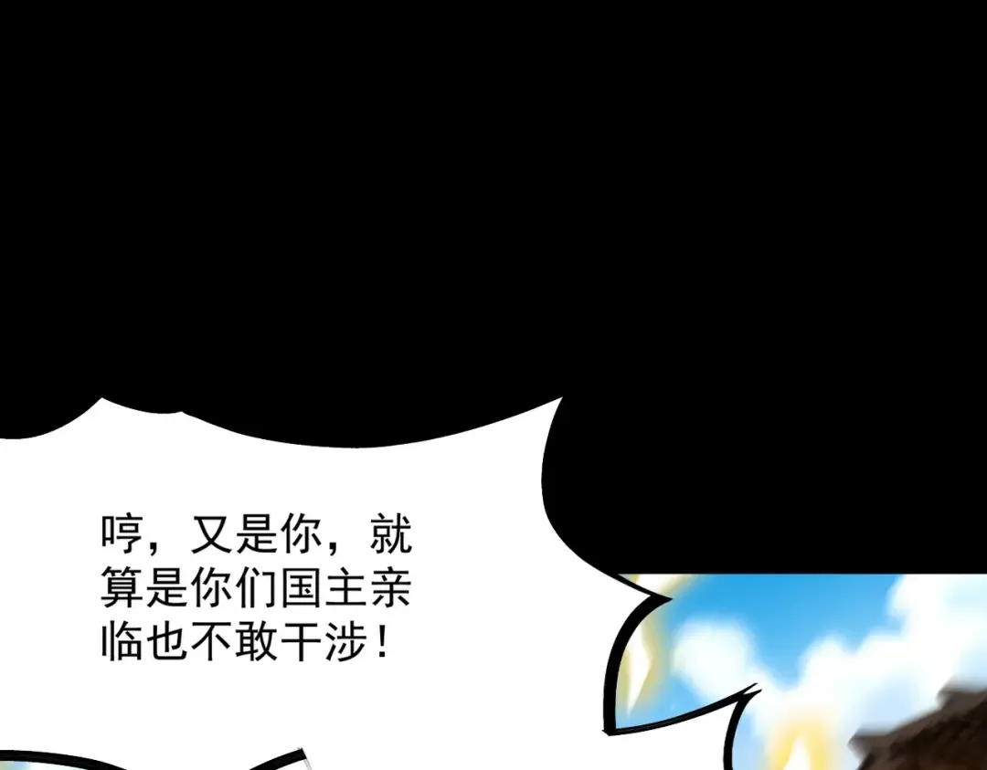 第54话 鲲噬禅孽 第99页