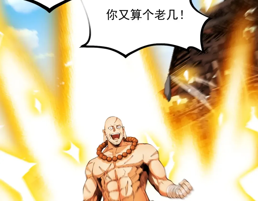 第54话 鲲噬禅孽 第100页