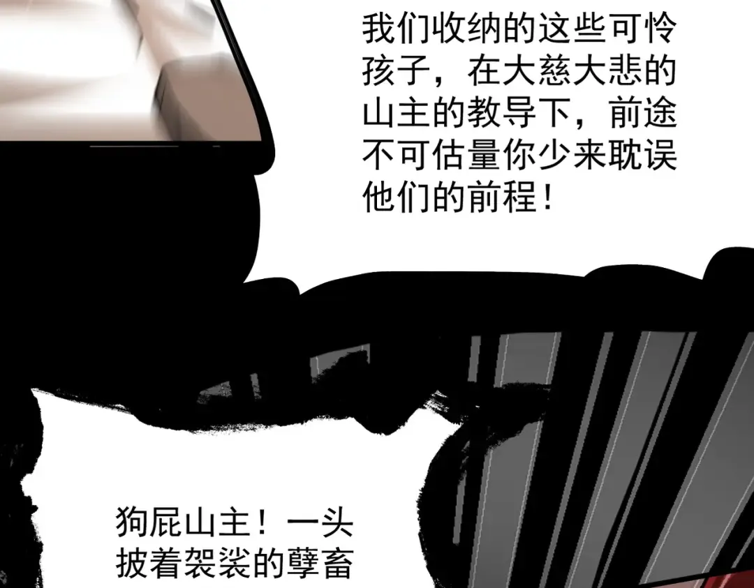 第54话 鲲噬禅孽 第102页