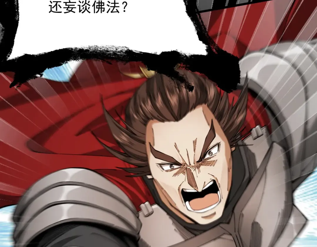 第54话 鲲噬禅孽 第103页