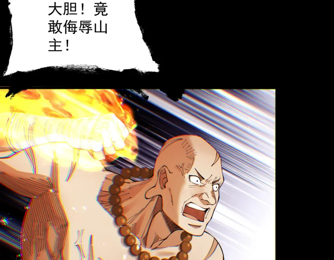 第54话 鲲噬禅孽 第106页