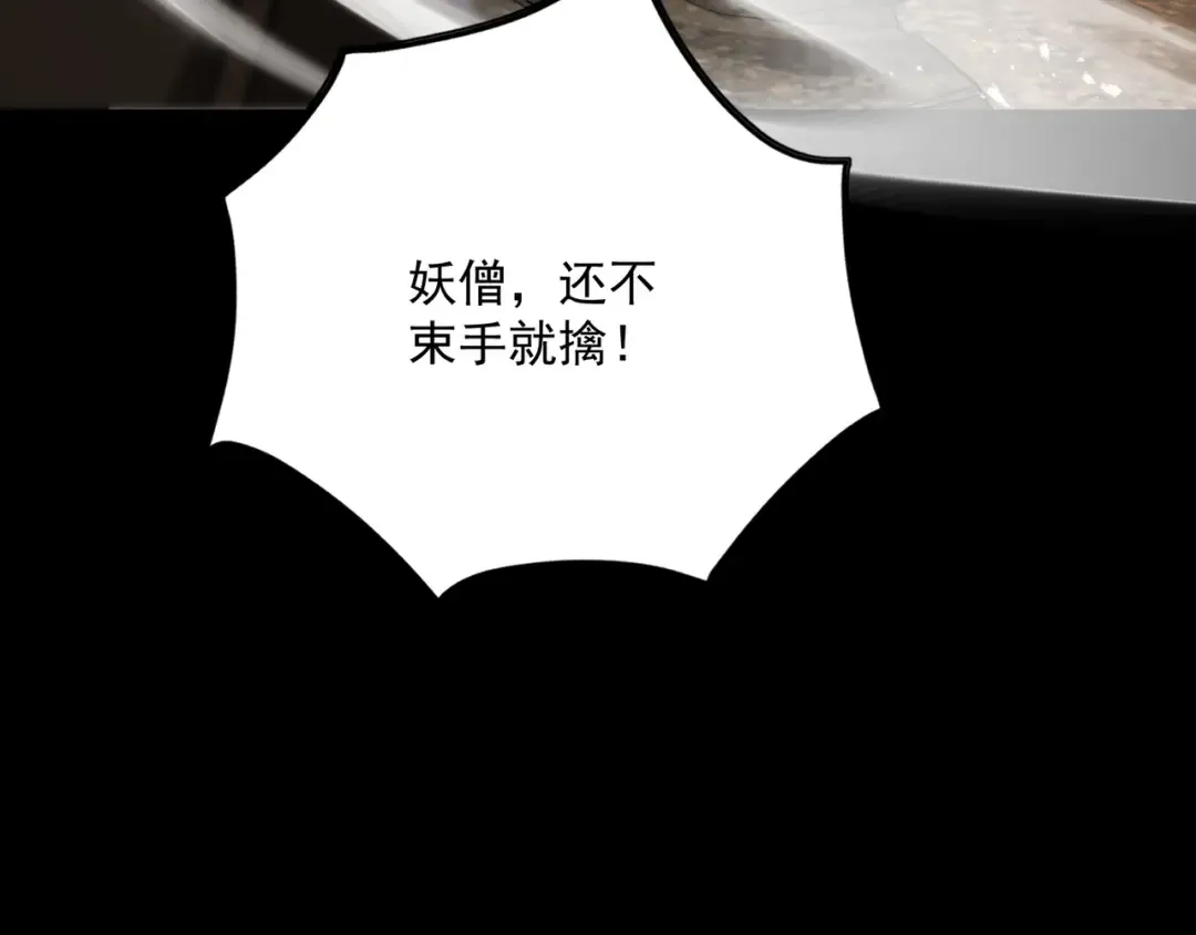第54话 鲲噬禅孽 第124页