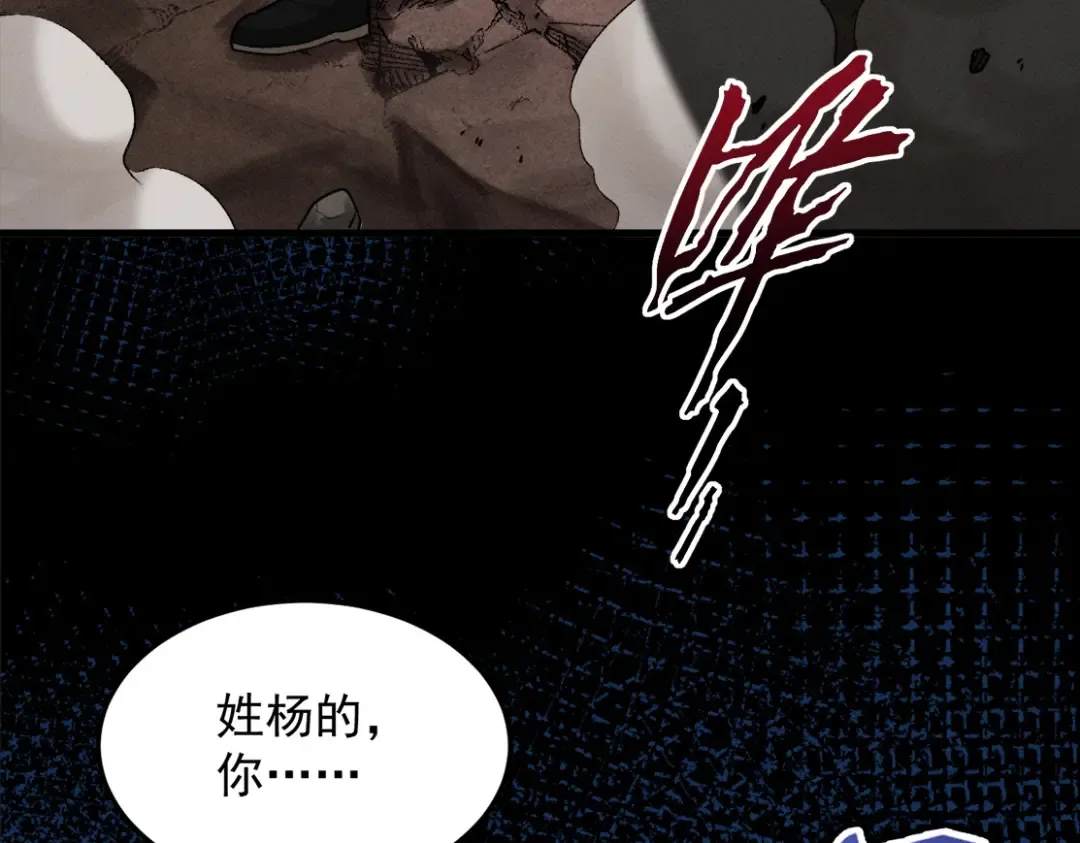 第54话 鲲噬禅孽 第143页