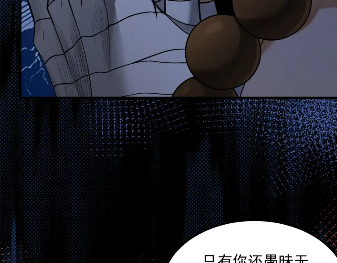 第54话 鲲噬禅孽 第148页