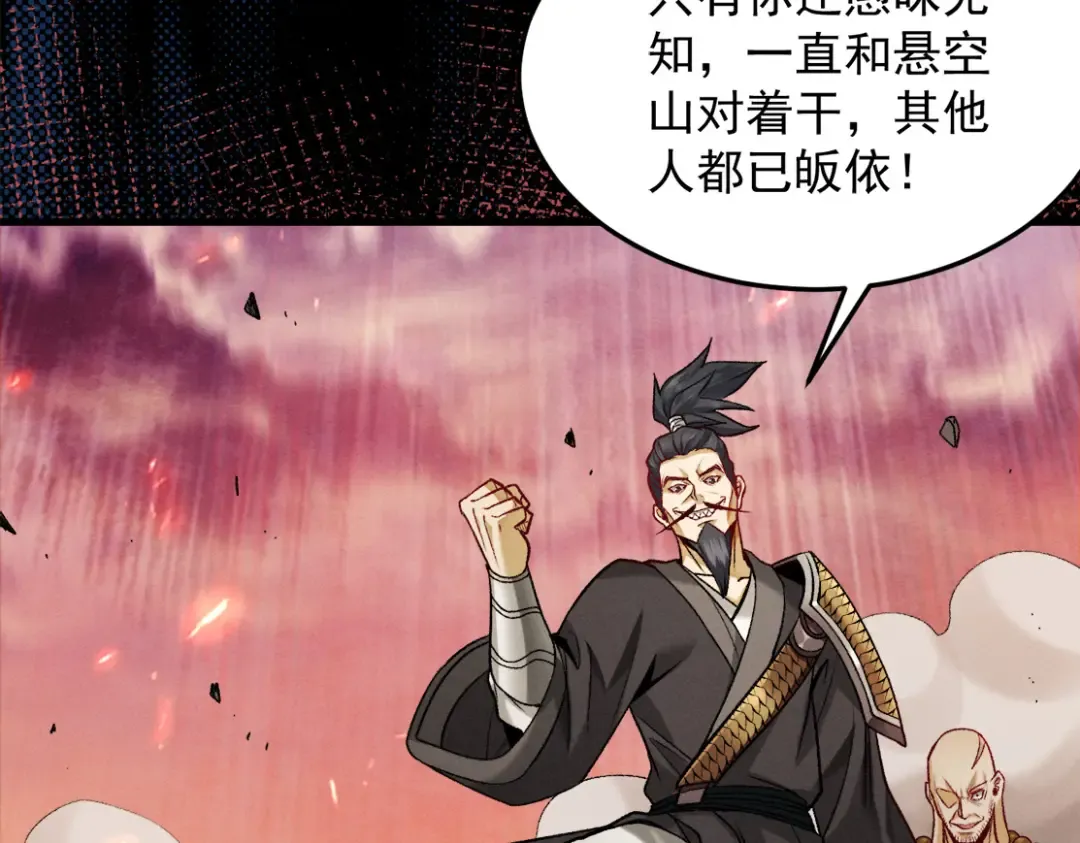 第54话 鲲噬禅孽 第149页