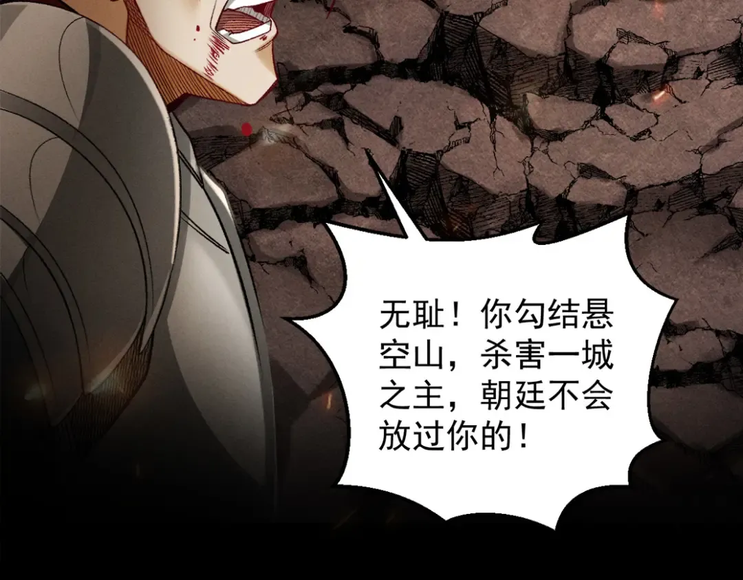 第54话 鲲噬禅孽 第151页