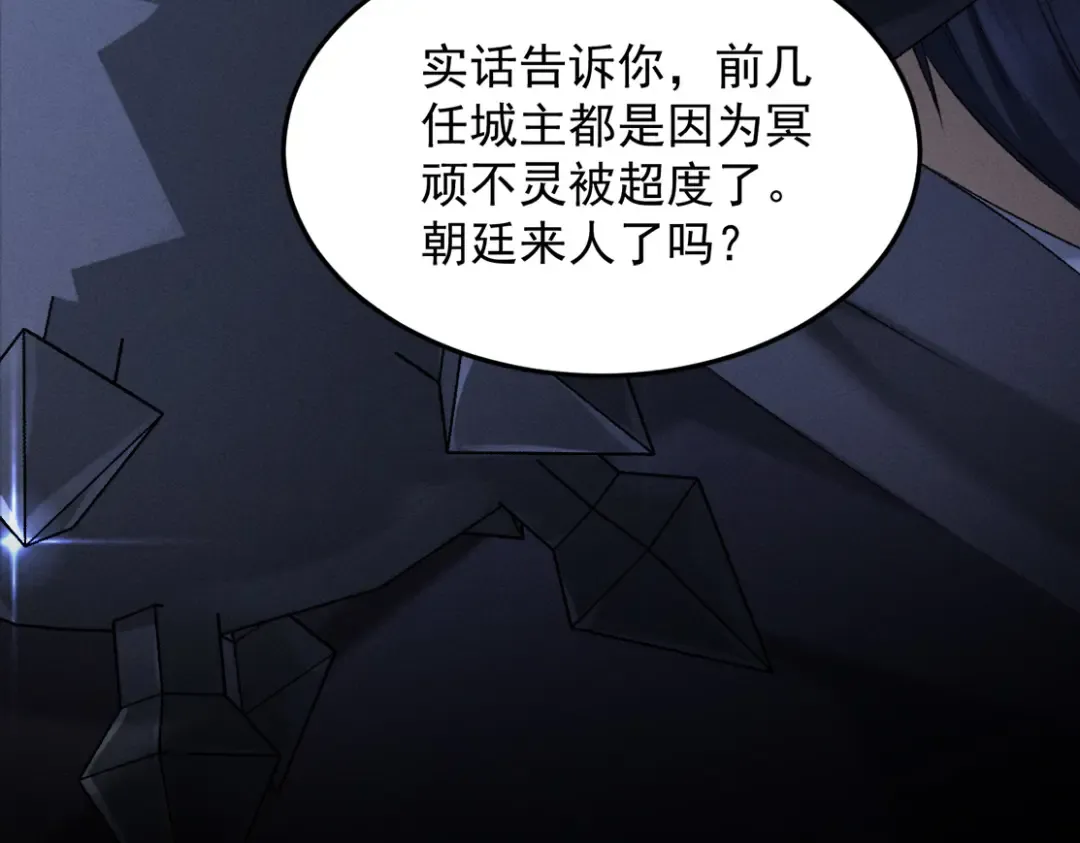 第54话 鲲噬禅孽 第157页