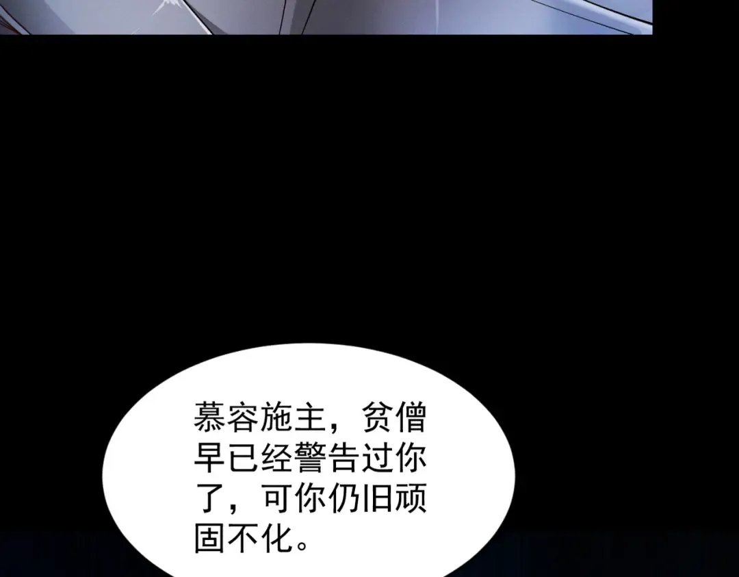 第54话 鲲噬禅孽 第161页