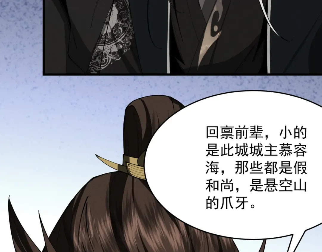 第55话 抵达悬空山 第58页