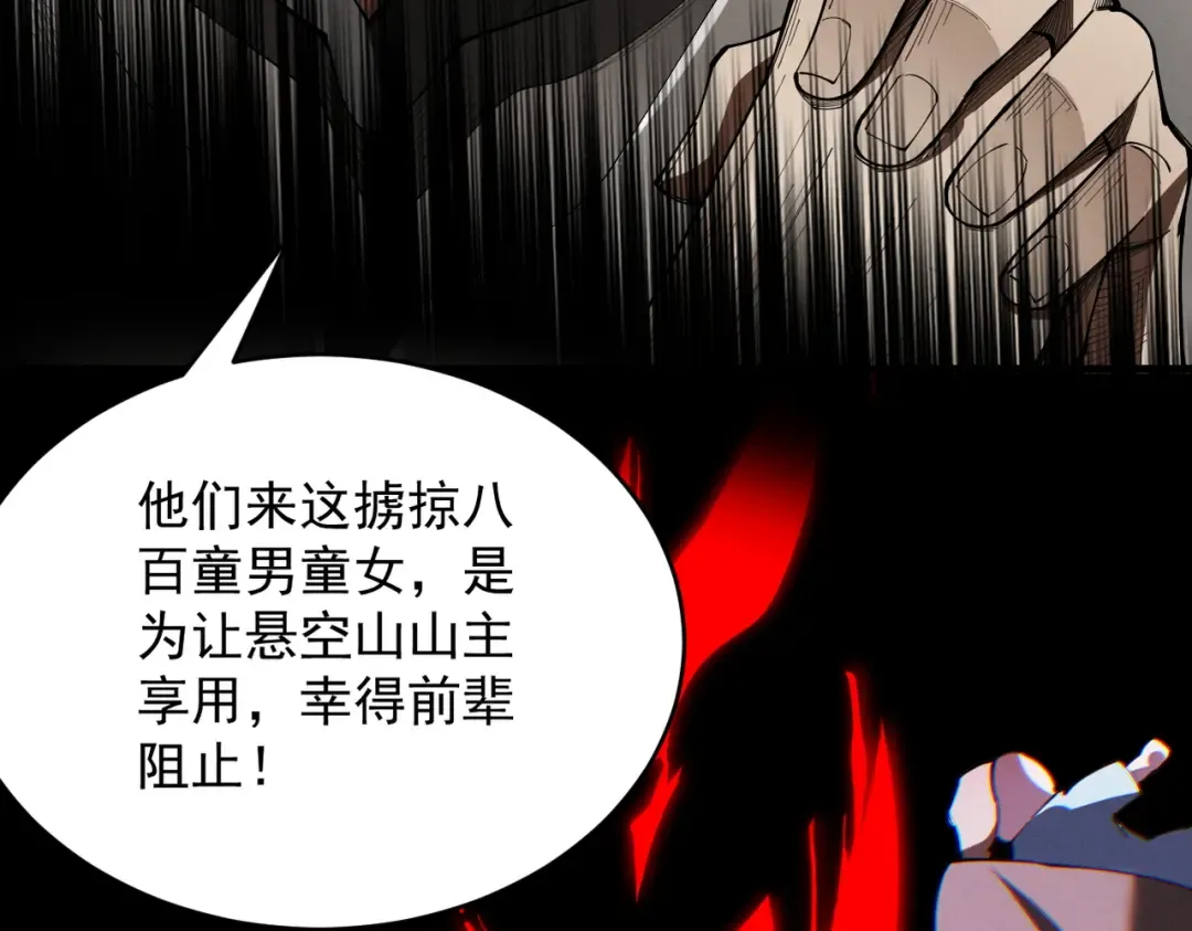 第55话 抵达悬空山 第60页