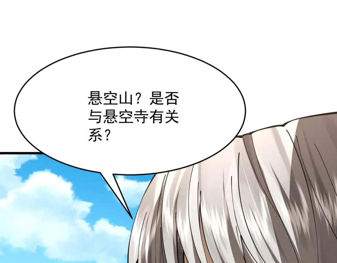 第55话 抵达悬空山 第65页