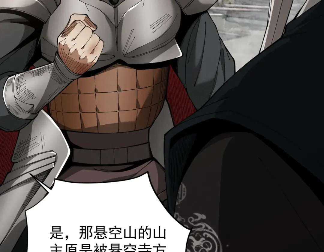 第55话 抵达悬空山 第67页