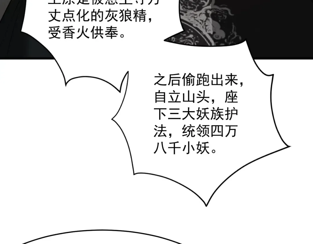 第55话 抵达悬空山 第68页