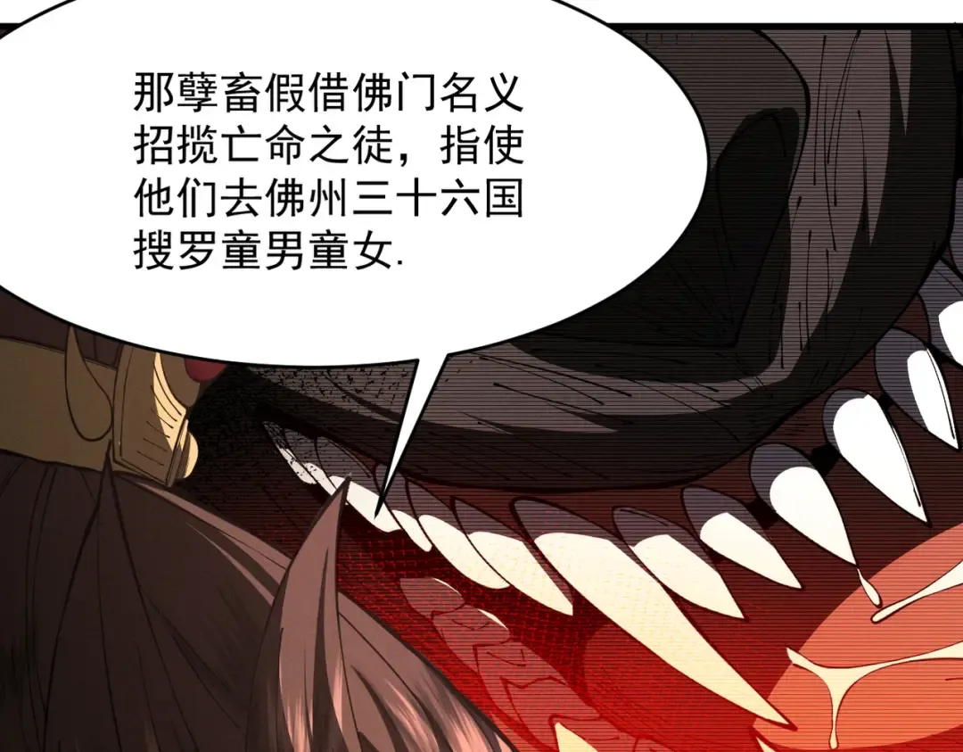 第55话 抵达悬空山 第69页