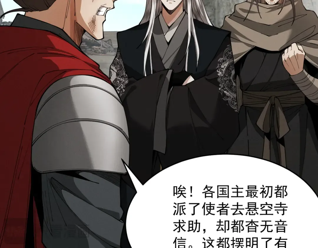 第55话 抵达悬空山 第73页