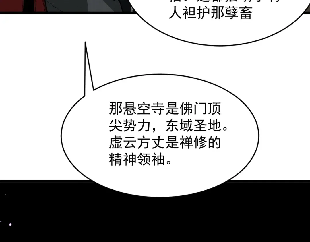 第55话 抵达悬空山 第74页