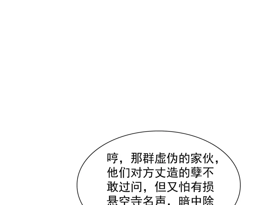 第55话 抵达悬空山 第79页