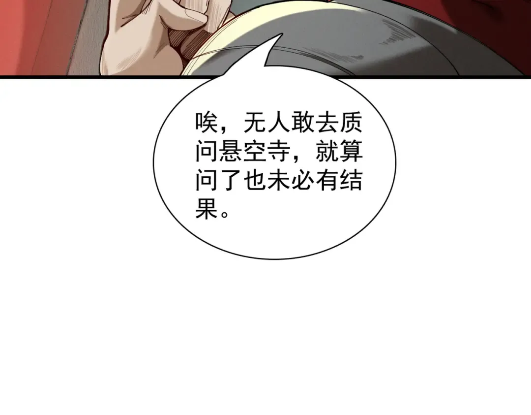 第55话 抵达悬空山 第82页