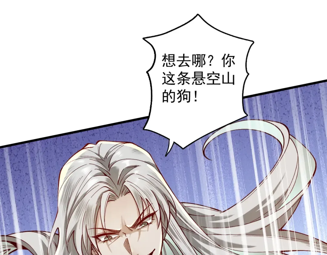 第55话 抵达悬空山 第86页