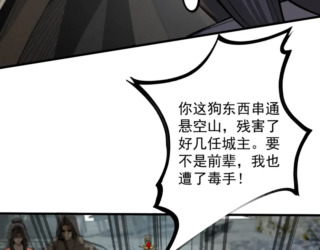 第55话 抵达悬空山 第89页
